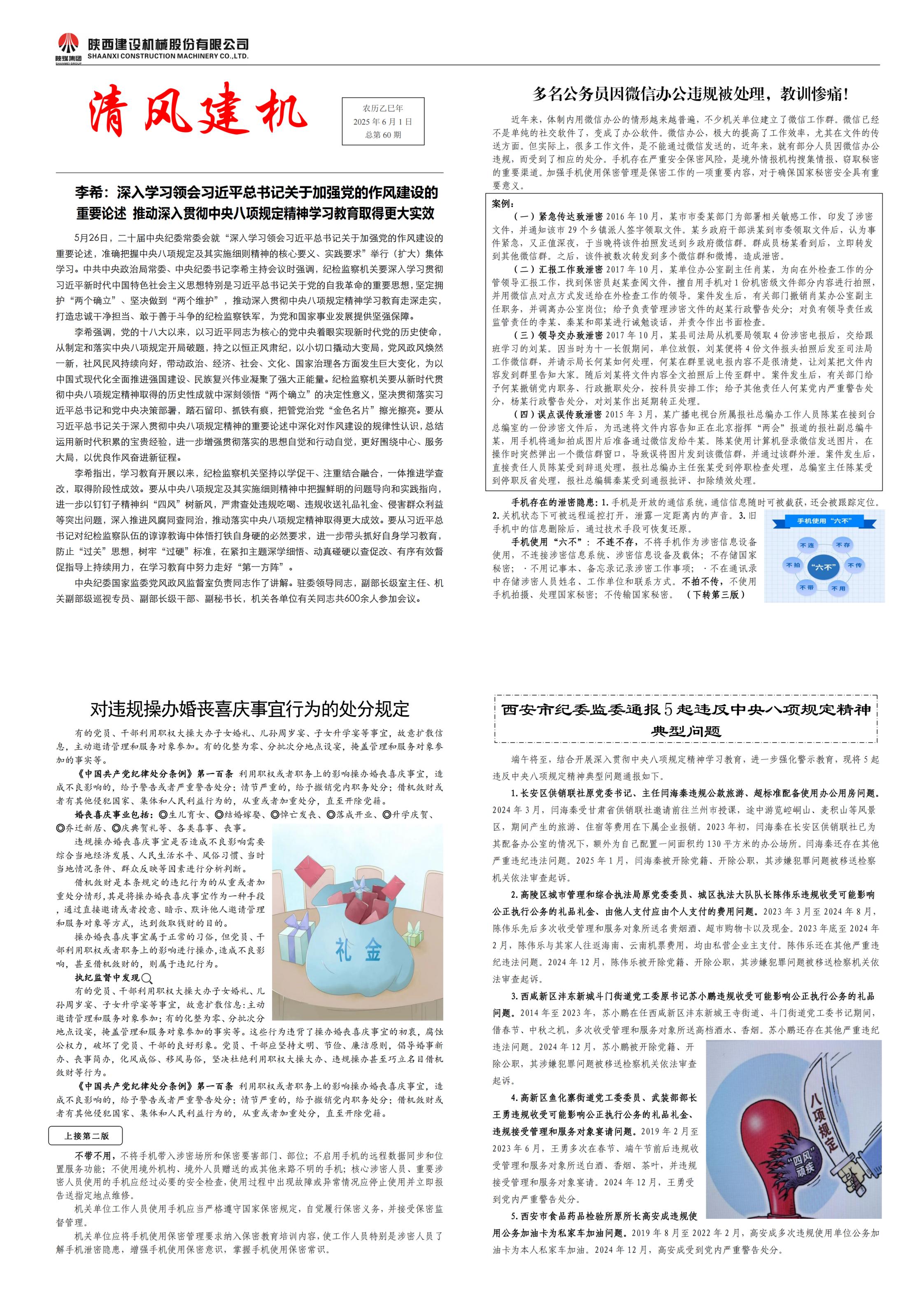 《清風(fēng)建機(jī)》第60期_00.jpg