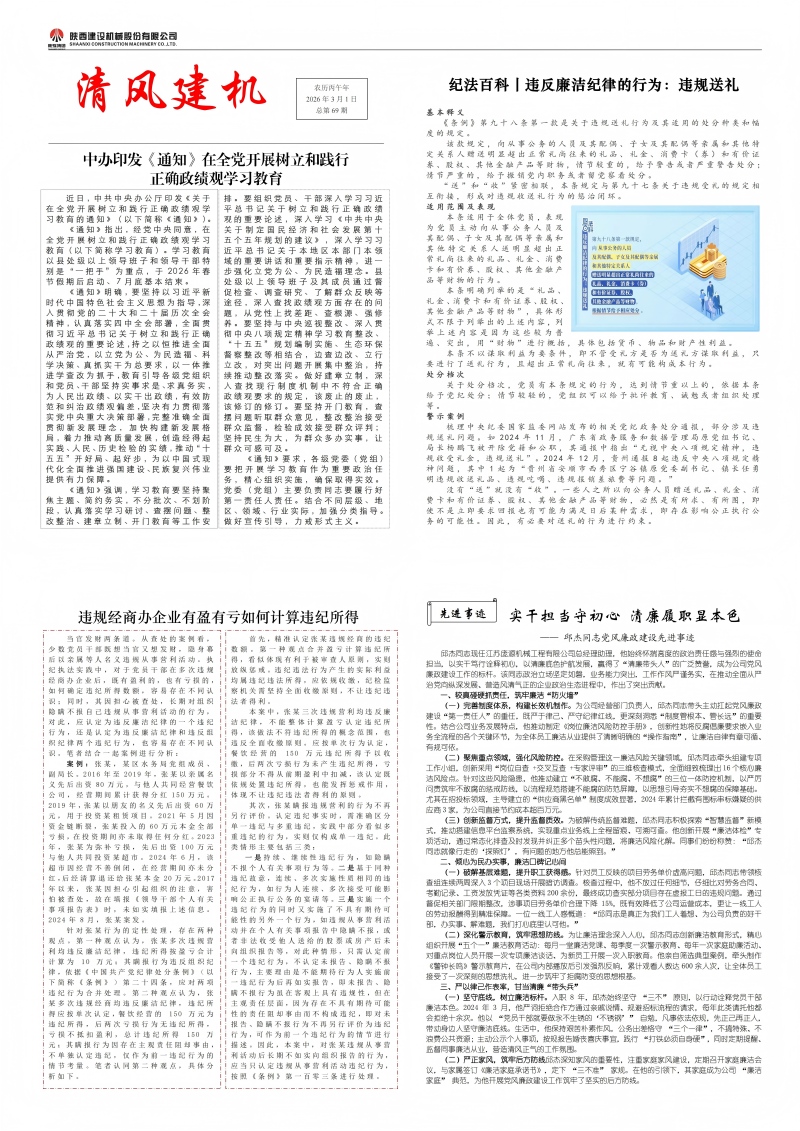 《清風(fēng)建機(jī)》第69期(1)_00(1).jpg