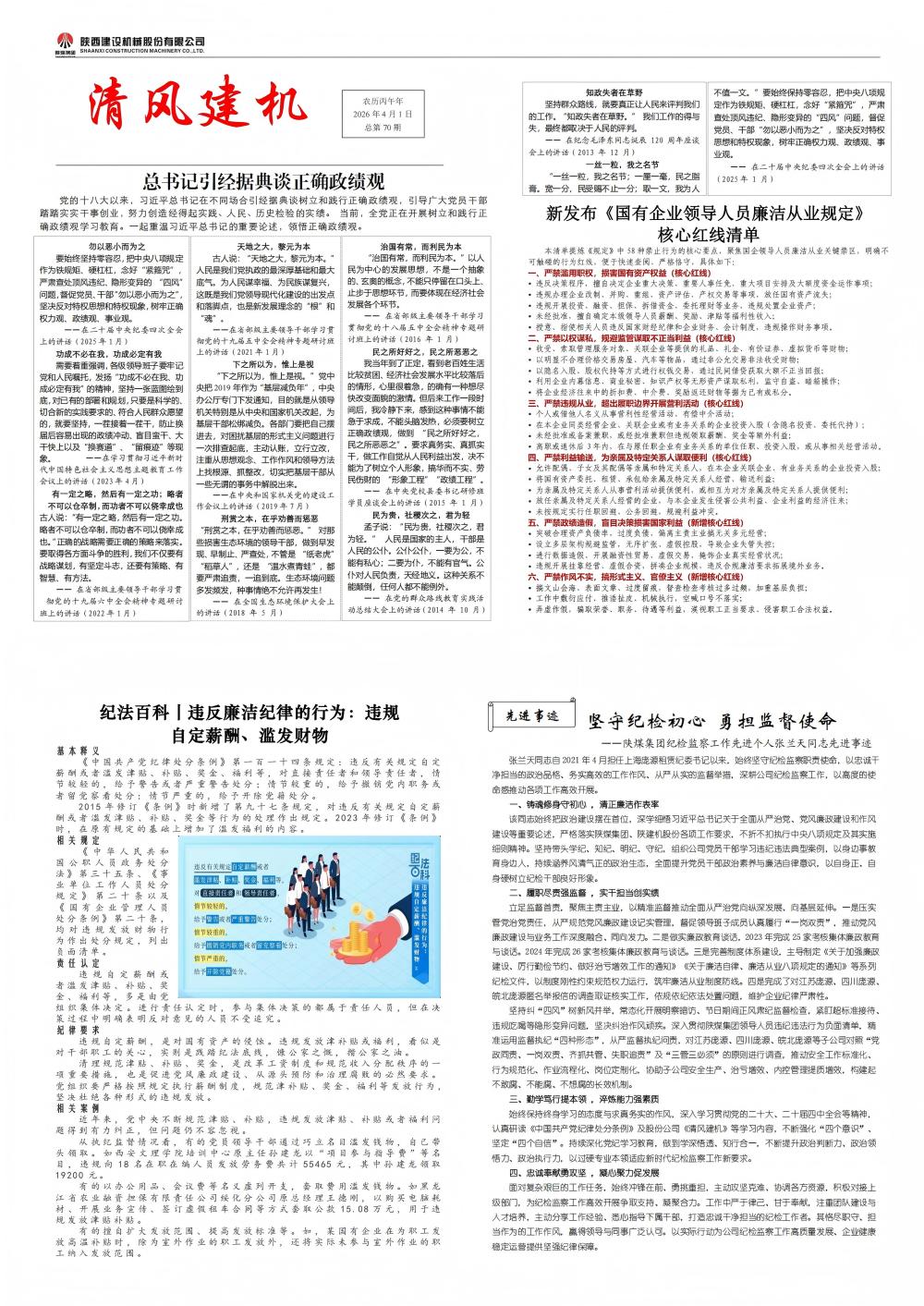 《清風建機》第70期_00(1).jpg