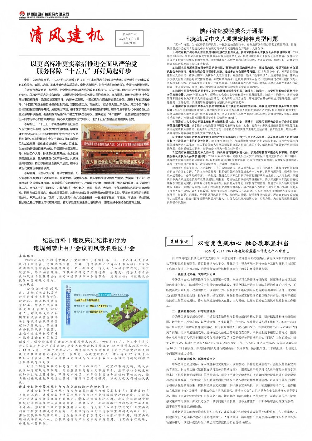 《清風建機》第71期（定稿）_00(1).jpg