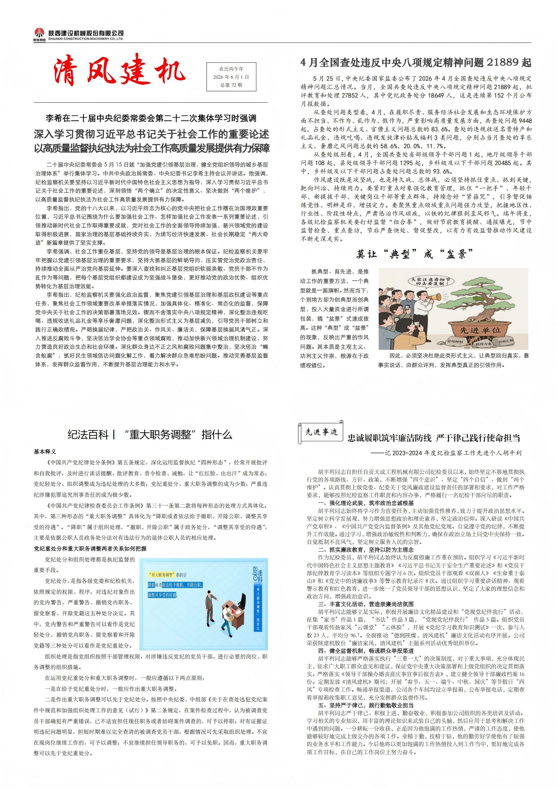 《清風建機》第72期(1)_00(1).jpg